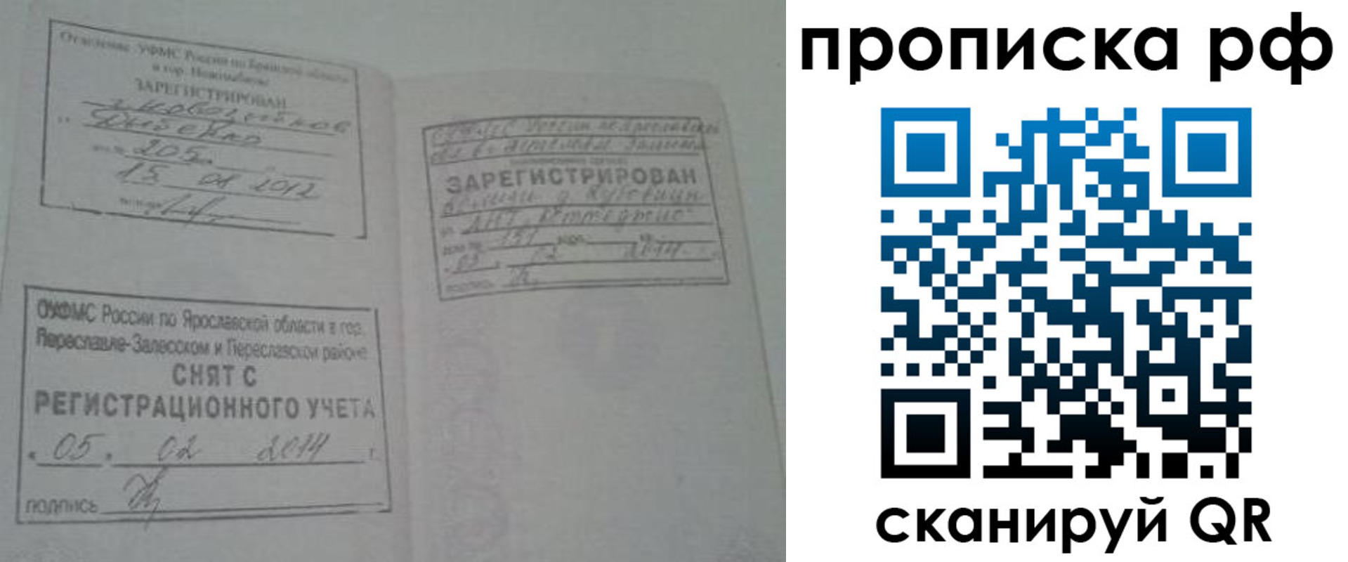 прописка гарантия в Ишиме