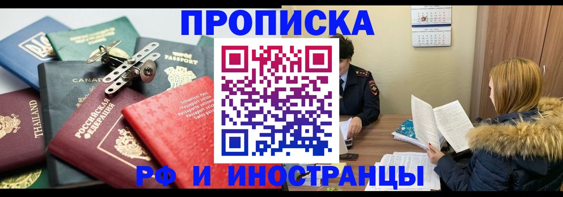 временная регистрация в квартире в Ишиме